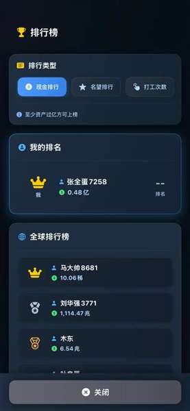 从零开始的首富 免广告版截图