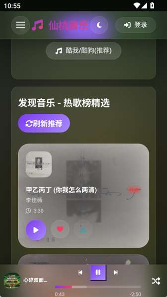 仙桃音乐截图