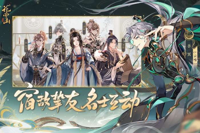 花亦山心之月最新版截图