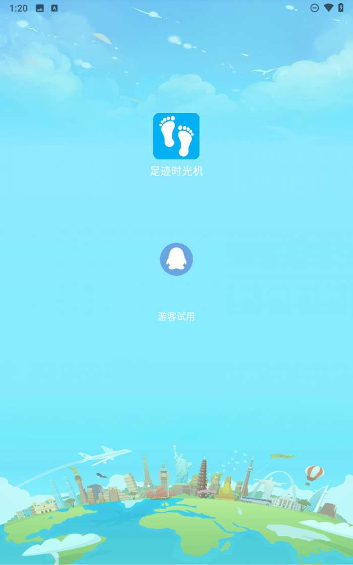 足迹地图截图