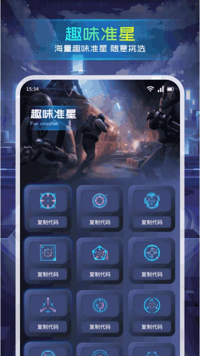 准心瞄准助手截图