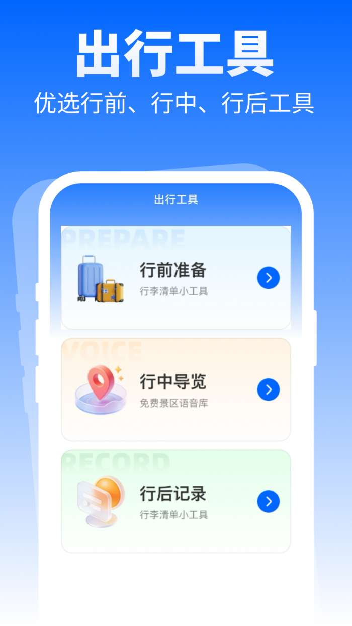 特价优选出行截图