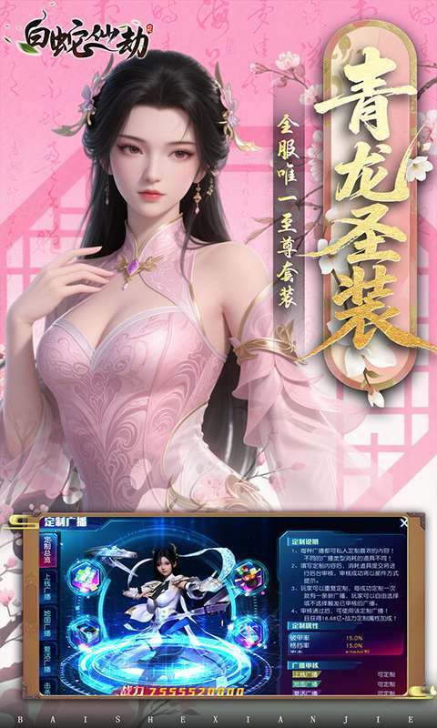 白蛇仙劫(0.05折返变异套装)截图