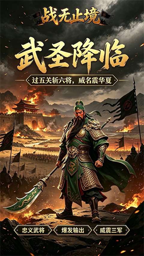 战无止境 无限资源版截图