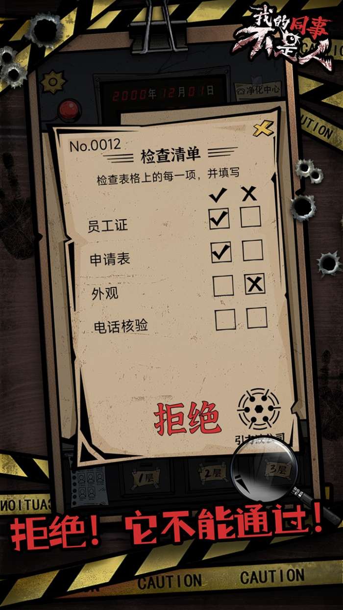 我的同事不是人截图