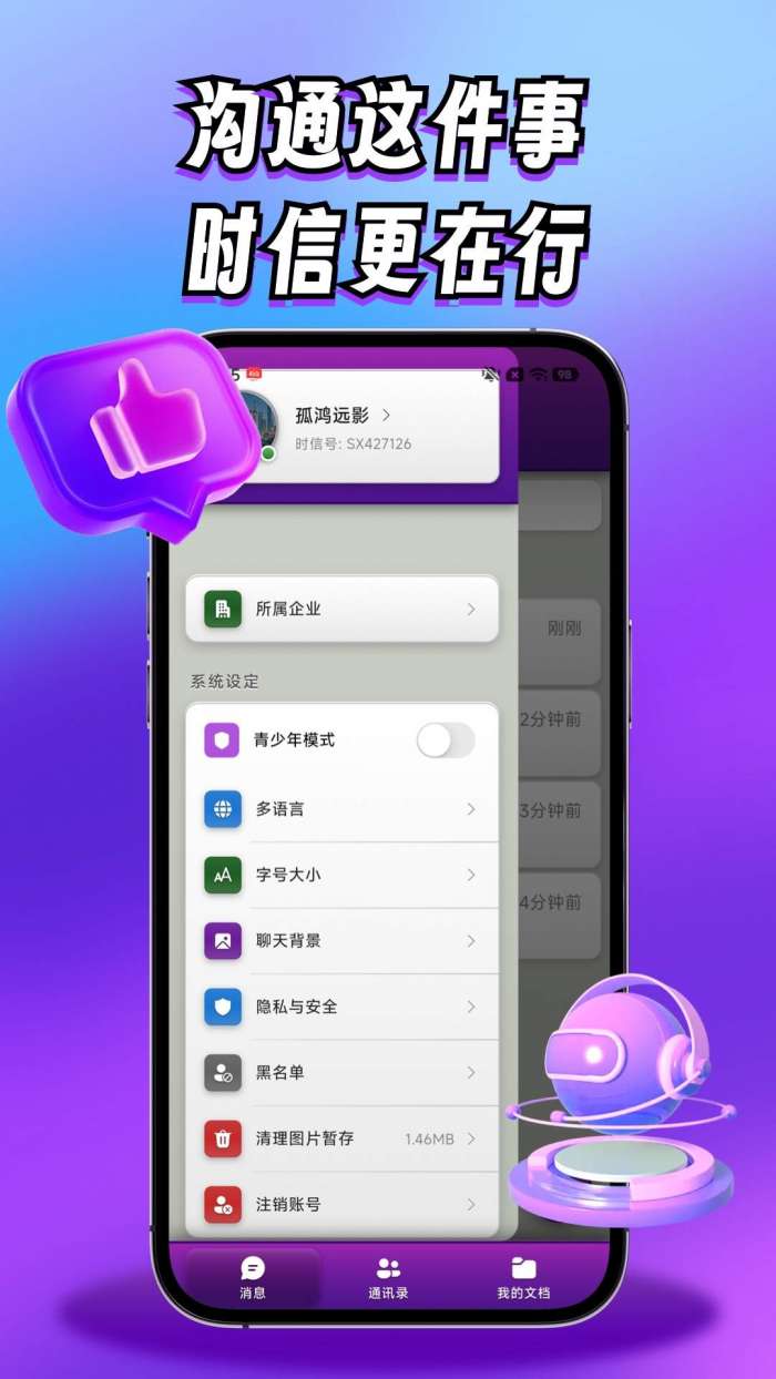 时信截图