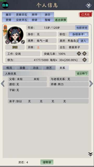 修仙家族模拟器游戏  最新版截图
