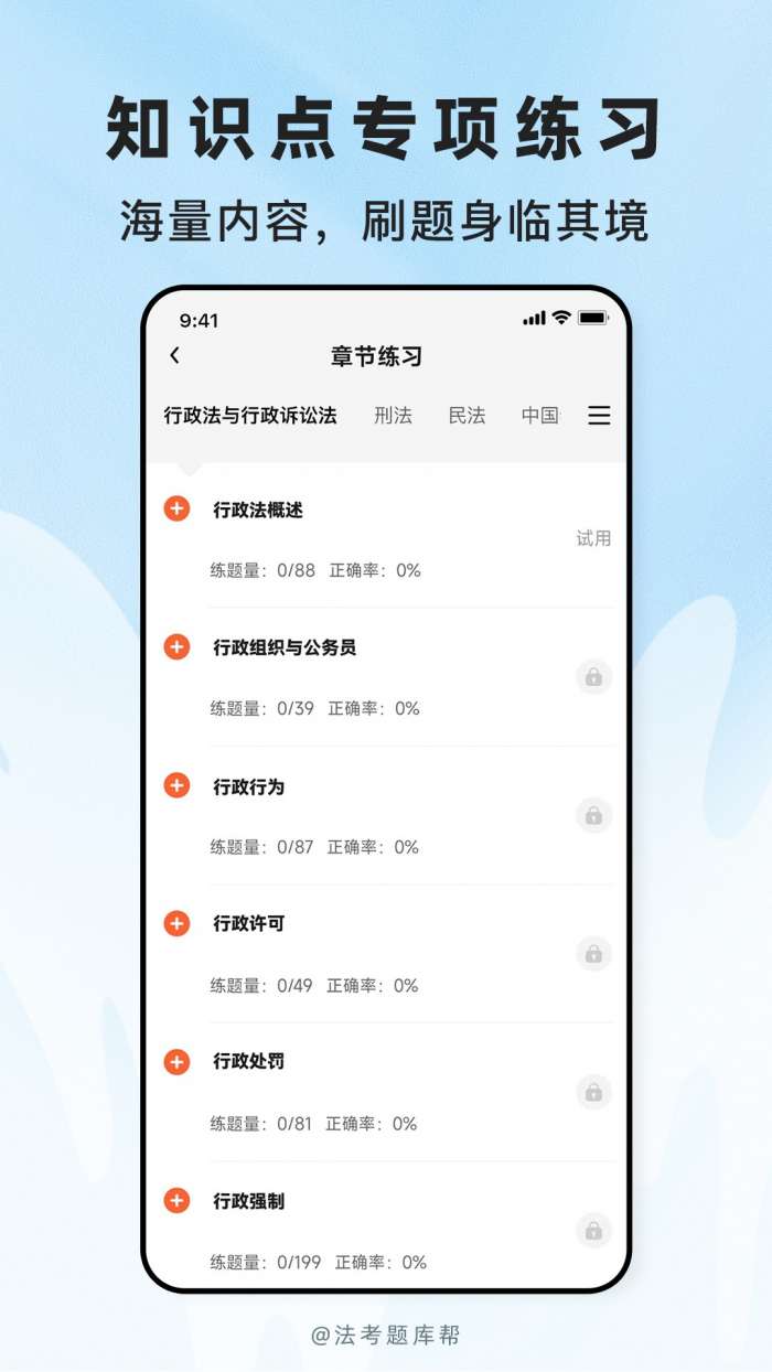 法考题库帮截图