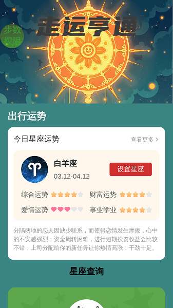 走运亨通截图