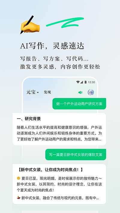 腾讯元宝 官网安装入口截图