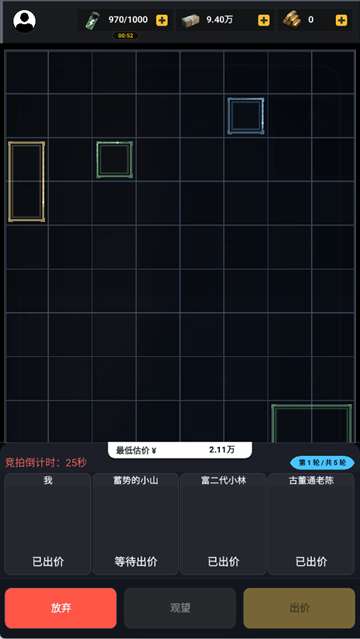 竞拍王者截图