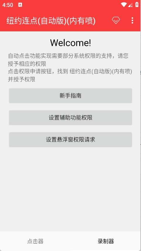 纽约连点 （自动版）截图