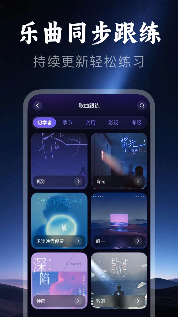 全音乐器模拟器截图