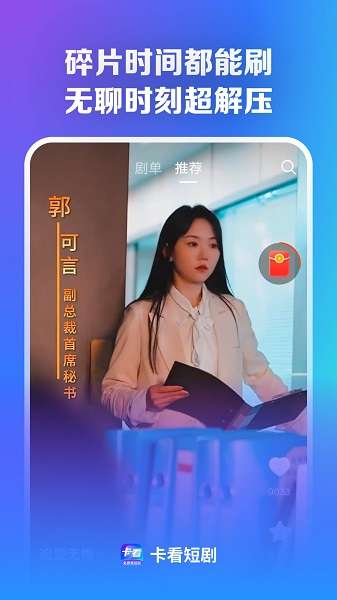 卡看 短剧截图