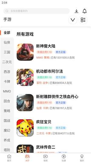 酷玩游戏盒 免费版截图