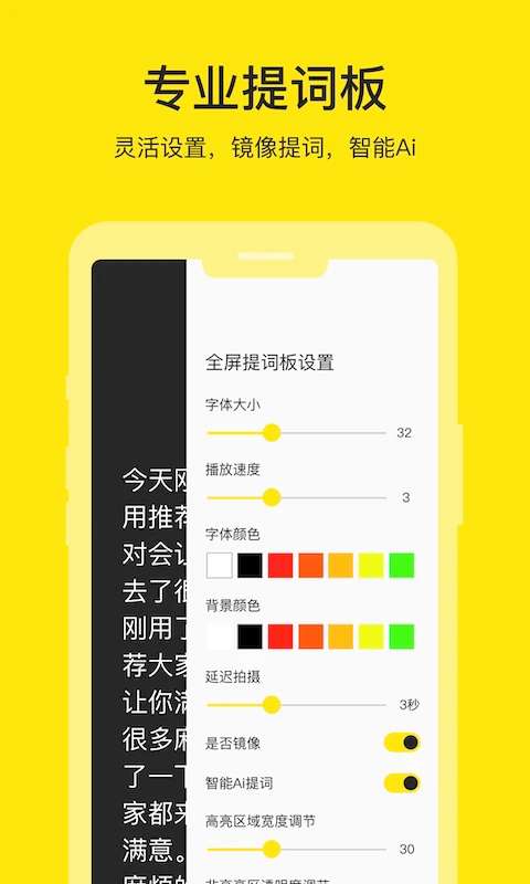 提词器大师截图