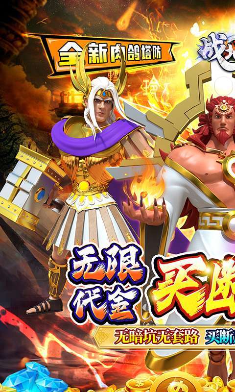 战地冲突(买断0.05折无限代金)截图