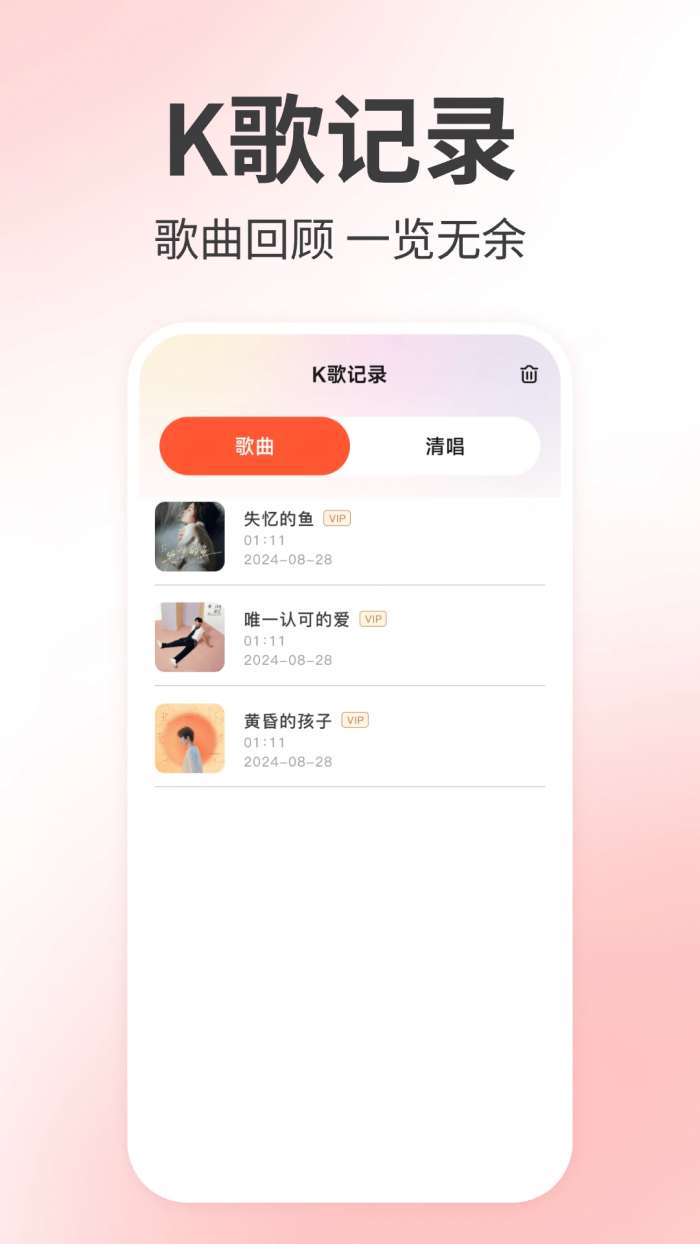 唱歌K歌之王截图