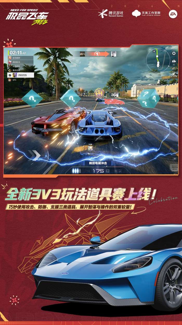 极品飞车：集结 下载免实名认证截图