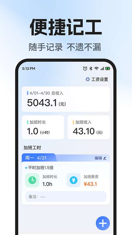 工地工时随时记截图
