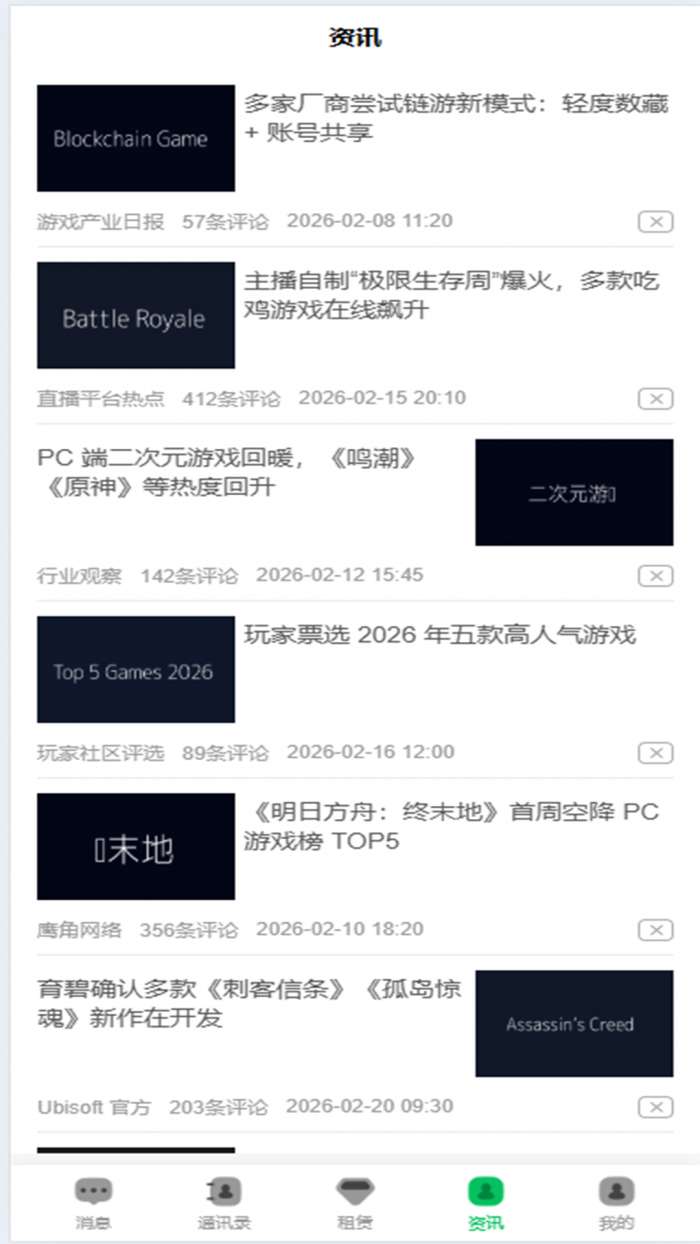 俊杰租号截图