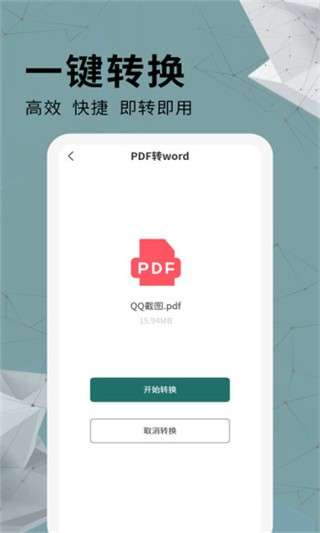 全能PDF转换器 免费版截图