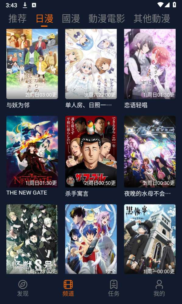 囧次元动漫 下载官网入口最新版本截图