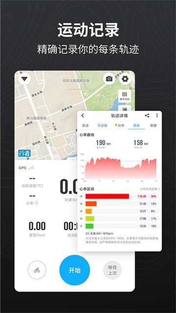 行者骑行 老版本截图
