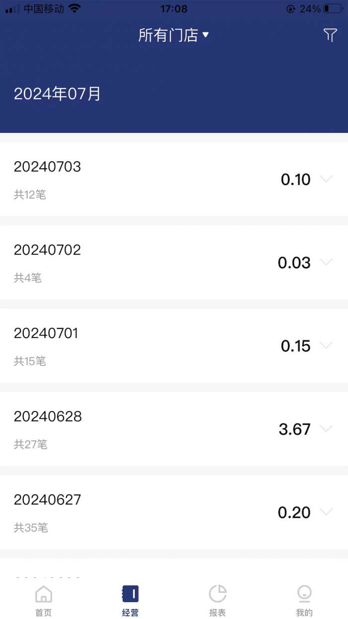 邮易付管家截图
