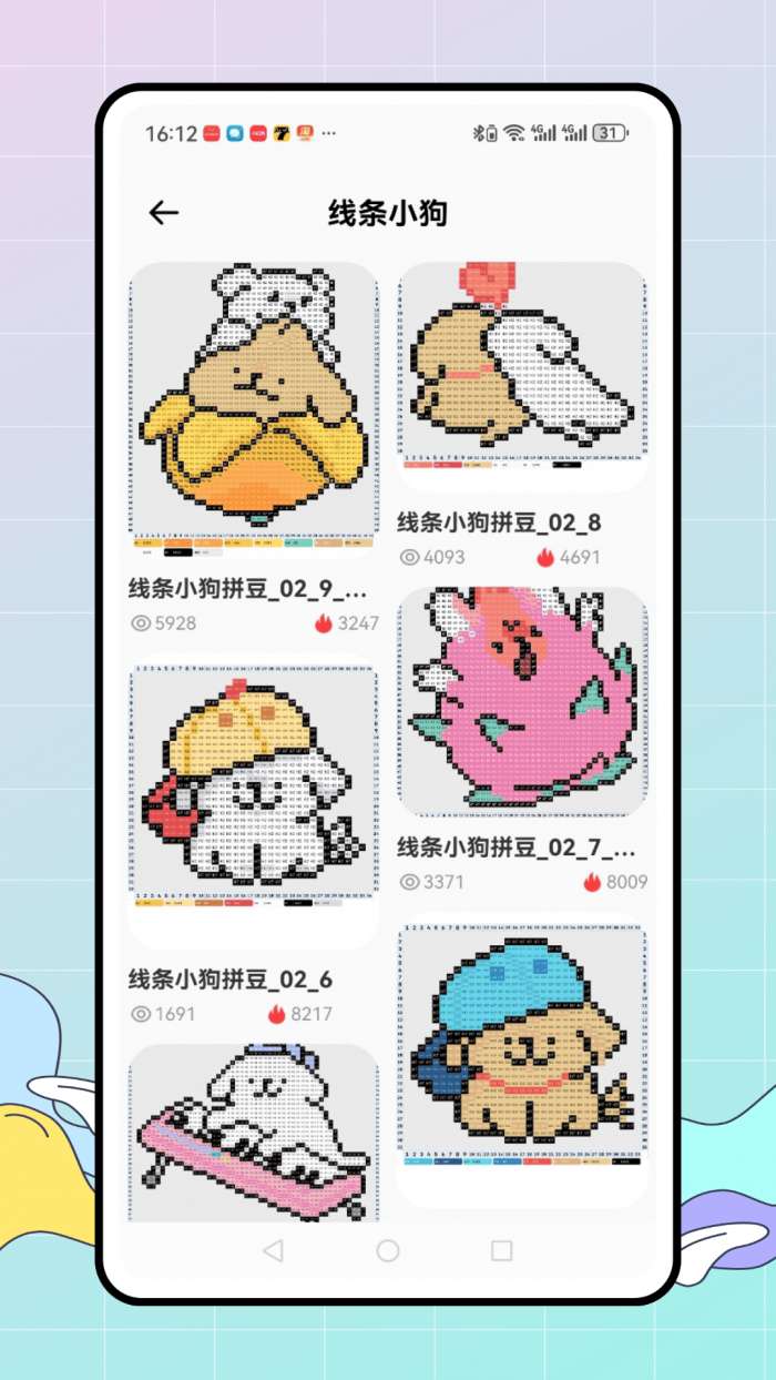 拼豆机截图