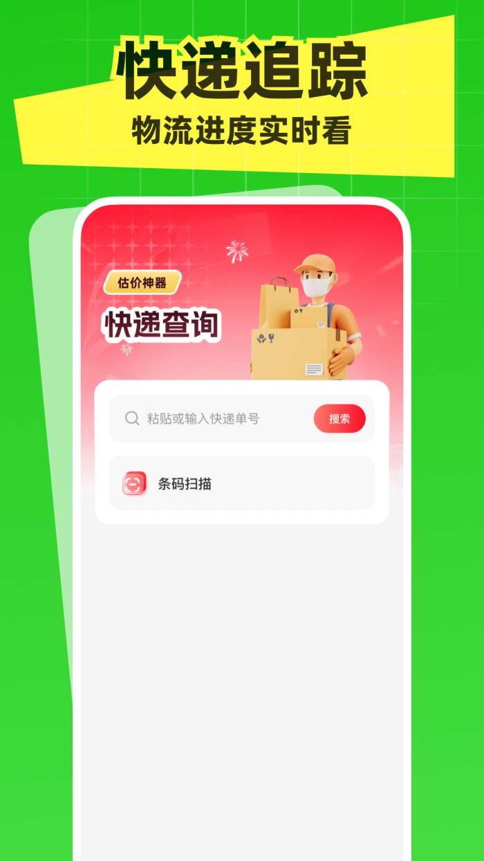 国补一键快查询截图