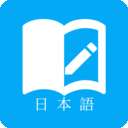 日语学习君 免费版 v7.9.1