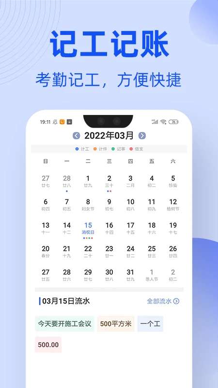 工友通截图