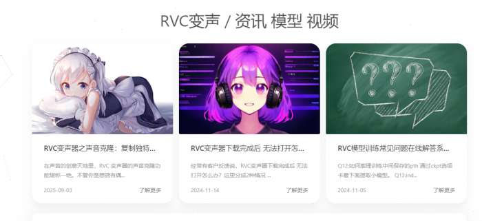 RVC变声器 官网入口截图