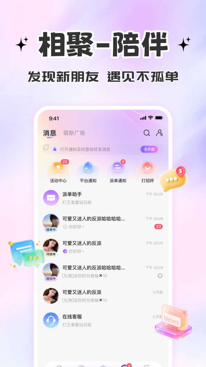 星派语音截图