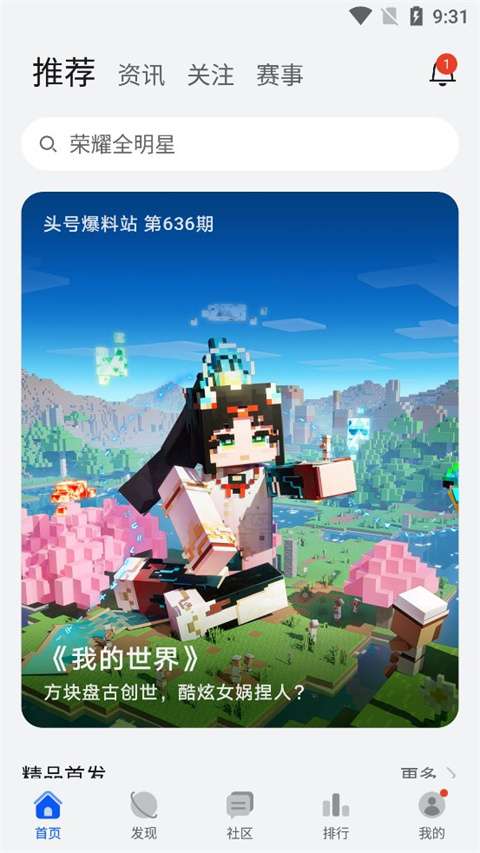 华为游戏中心 官方正版app截图