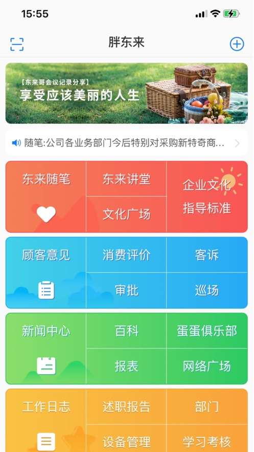 胖东来网上购物截图