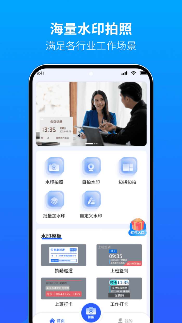 水印照相机截图