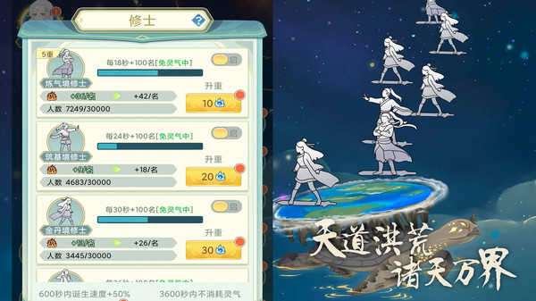 天道洪荒模拟器官方版截图