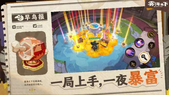 雾海之下截图