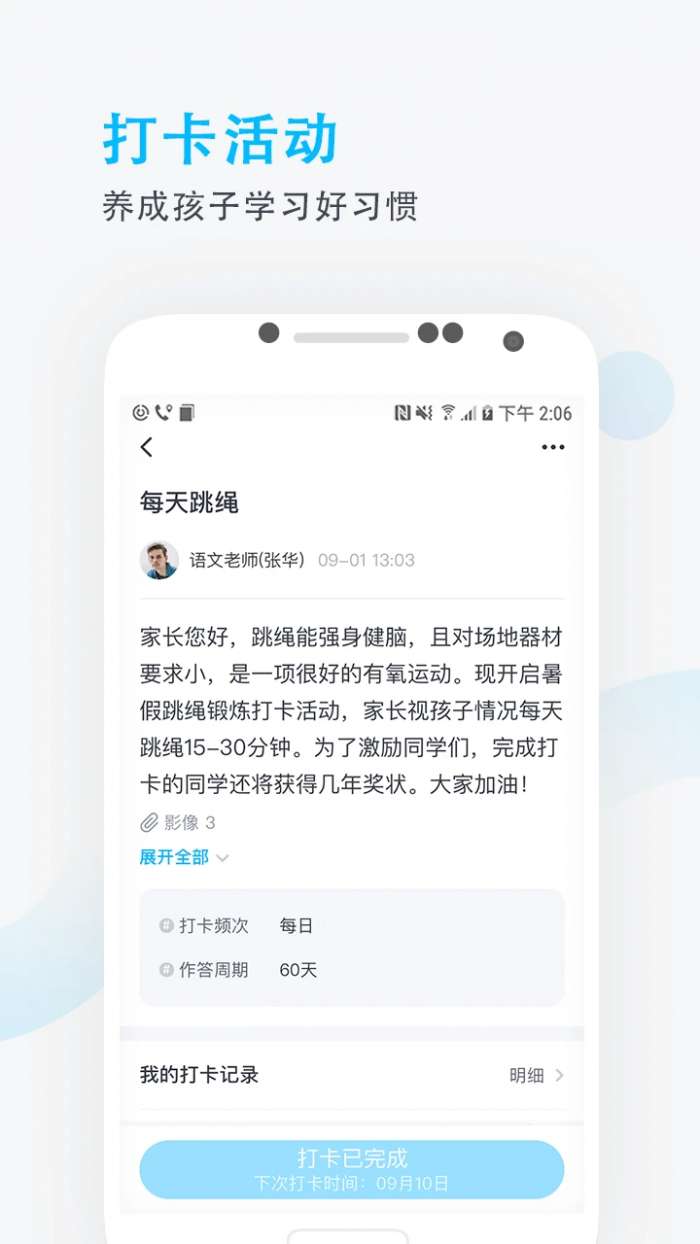 爱学班班家长端截图