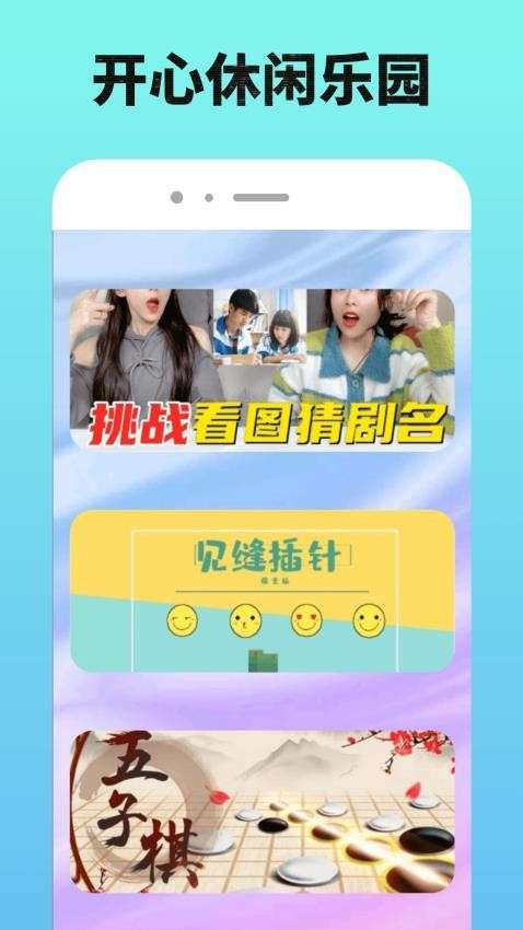 7736游戏乐园截图