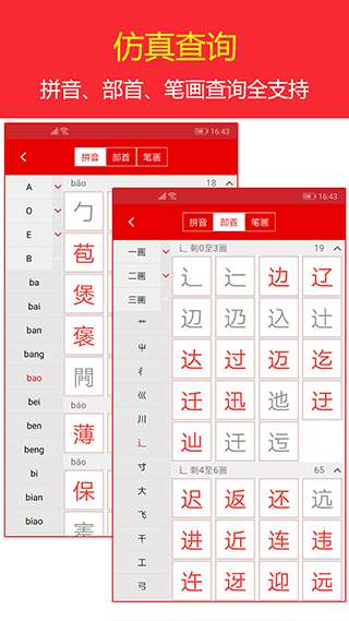 现代汉语词典 最新版截图
