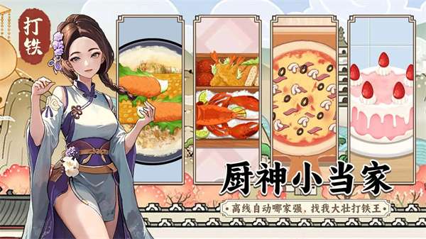开家铁匠铺截图