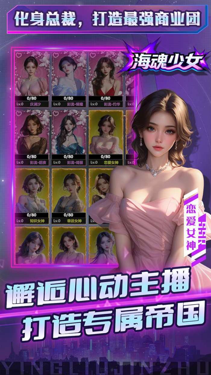 海魂少女（0.1折心动主播任选）截图