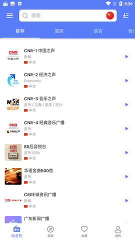 myradio 安卓版截图
