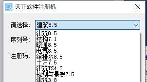 天正电气2014注册机32位/64位截图