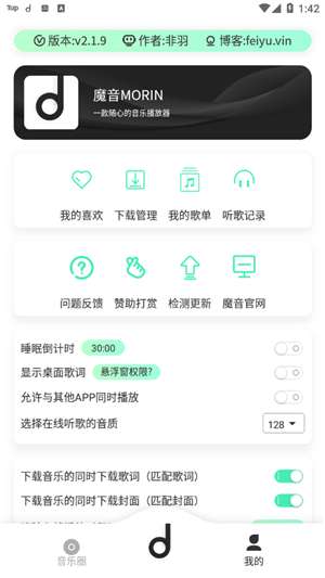 魔音音乐 app下载安装免费截图