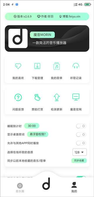 魔音音乐 app最新版2024截图