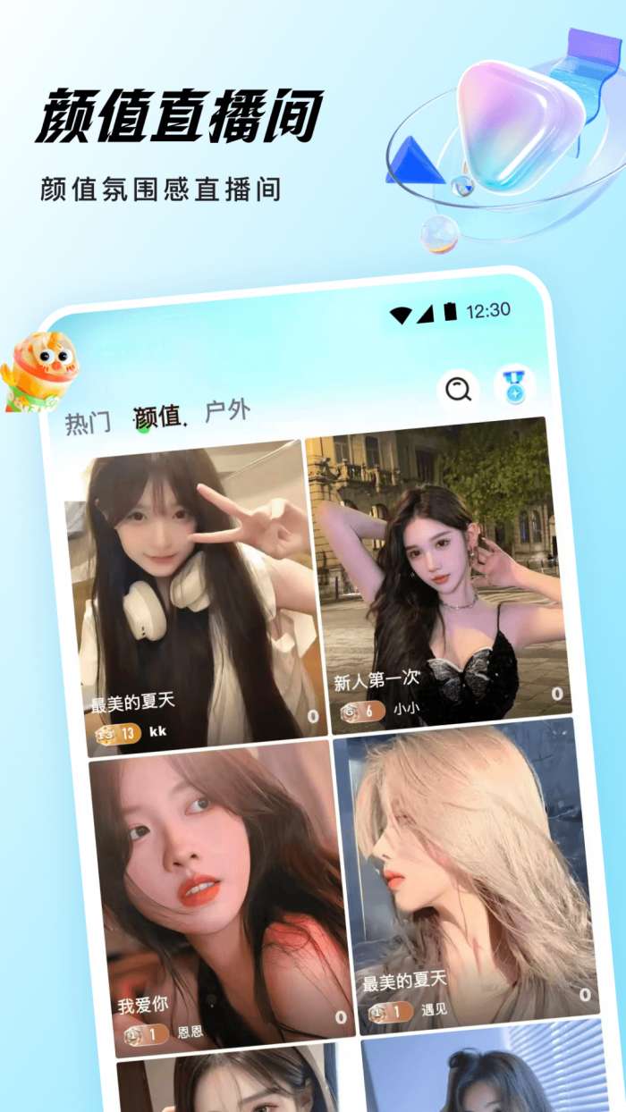 千夜直播截图
